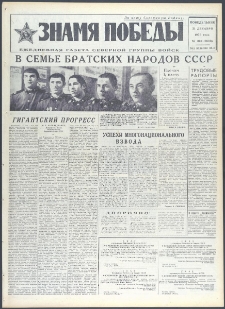 Znamja Pobedy nr 304 (9608), grudzień `73