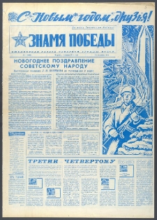 Znamja Pobedy nr 1 (9609), styczeń `74