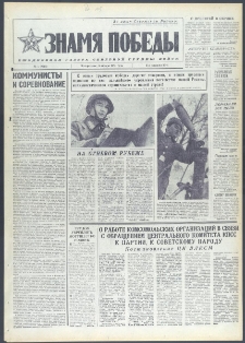 Znamja Pobedy nr 5 (9613), styczeń `74