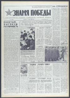 Znamja Pobedy nr 6 (9614), styczeń `74