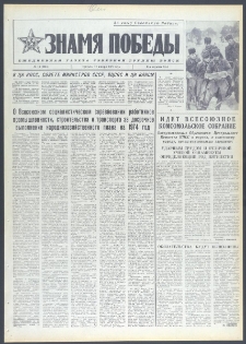 Znamja Pobedy nr 10 (9618), styczeń `74