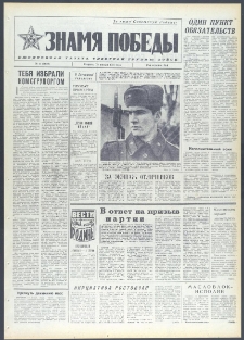 Znamja Pobedy nr 12 (9620), styczeń `74