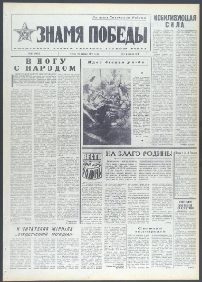 Znamja Pobedy nr 13 (9621), styczeń `74