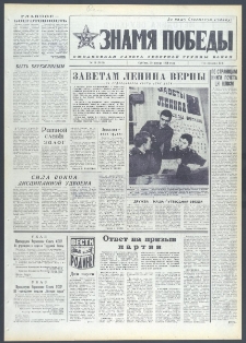 Znamja Pobedy nr 16 (9624), styczeń `74