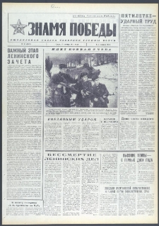 Znamja Pobedy nr 19 (9627), styczeń `74