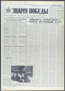 Znamja Pobedy nr 24 (9632), styczeń `74