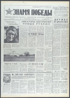 Znamja Pobedy nr 32 (9640), luty `74