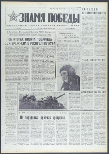 Znamja Pobedy nr 33 (9641), luty `74