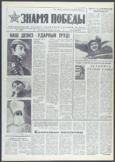 Znamja Pobedy nr 41 (9649), luty `74