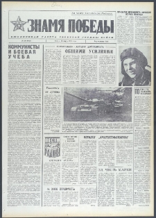 Znamja Pobedy nr 59 (9667), marzec `74