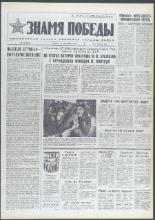 Znamja Pobedy nr 64 (9672), marzec `74