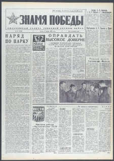 Znamja Pobedy nr 71 (9679), marzec `74