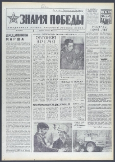 Znamja Pobedy nr 74 (9682), marzec `74