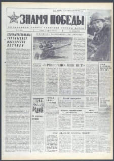 Znamja Pobedy nr 84 (9692), kwiecień `74