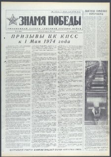 Znamja Pobedy nr 86 (9694), kwiecień `74