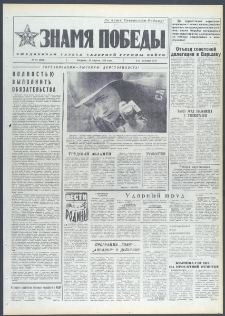 Znamja Pobedy nr 88 (9696), kwiecień `74