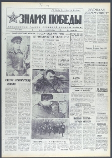 Znamja Pobedy nr 89 (9697), kwiecień `74