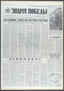 Znamja Pobedy nr 91 (9699), kwiecień `74