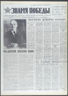 Znamja Pobedy nr 93 (9701), kwiecień `74