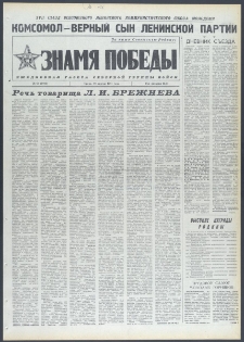 Znamja Pobedy nr 95 (9703), kwiecień `74