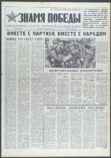 Znamja Pobedy nr 96 (9704), kwiecień `74