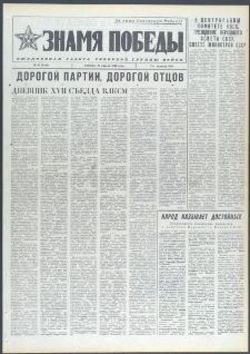 Znamja Pobedy nr 97 (9705), kwiecień `74