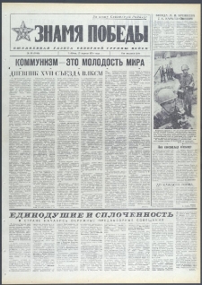 Znamja Pobedy nr 98 (9706), kwiecień `74