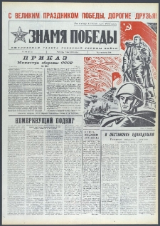 Znamja Pobedy nr 106 (9714), maj `74