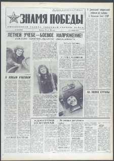 Znamja Pobedy nr 112 (9720), maj `74