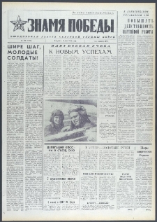 Znamja Pobedy nr 121 (9729), maj `74