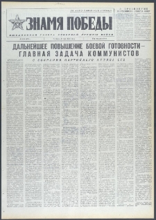 Znamja Pobedy nr 123 (9731), maj `74