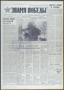 Znamja Pobedy nr 124 (9732), maj `74