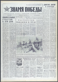 Znamja Pobedy nr 126 (9734), czerwiec `74