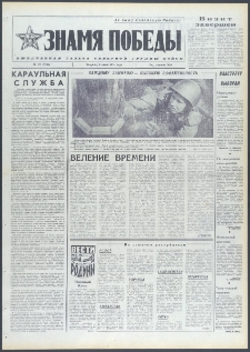 Znamja Pobedy nr 127 (9735), czerwiec `74