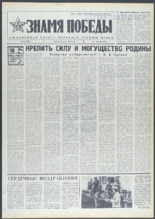 Znamja Pobedy nr 129 (9737), czerwiec `74