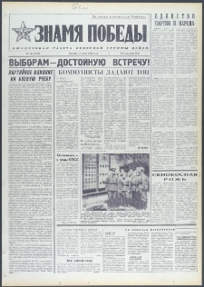 Znamja Pobedy nr 130 (9738), czerwiec `74