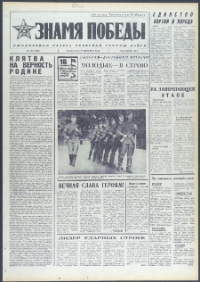 Znamja Pobedy nr 132 (9740), czerwiec `74