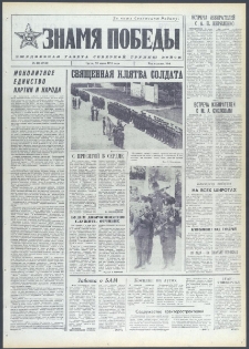 Znamja Pobedy nr 134 (9742), czerwiec `74