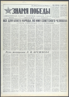 Znamja Pobedy nr 137 (9745), czerwiec `74