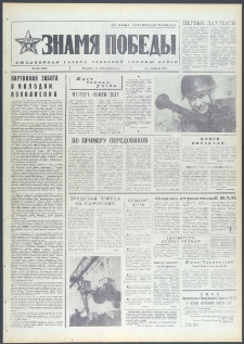 Znamja Pobedy nr 145 (9753), czerwiec `74