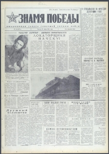 Znamja Pobedy nr 146 (9754), czerwiec `74