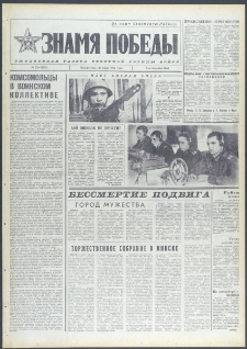 Znamja Pobedy nr 150 (9758), czerwiec `74