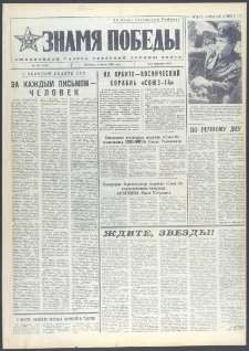 Znamja Pobedy nr 154 (9762), lipiec `74