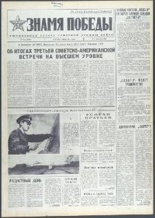 Znamja Pobedy nr 155 (9763), lipiec `74