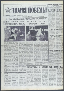 Znamja Pobedy nr 161 (9769), lipiec `74