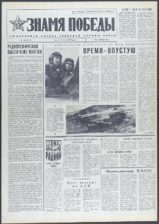 Znamja Pobedy nr 164 (9772), lipiec `74