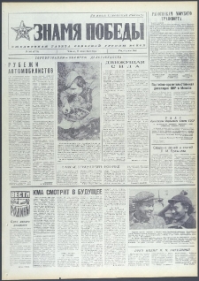 Znamja Pobedy nr 165 (9773), lipiec `74