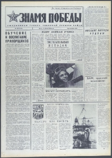 Znamja Pobedy nr 170 (9778), lipiec `74