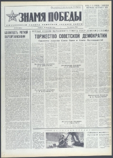 Znamja Pobedy nr 173 (9781), lipiec `74