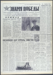 Znamja Pobedy nr 174 (9782), lipiec `74